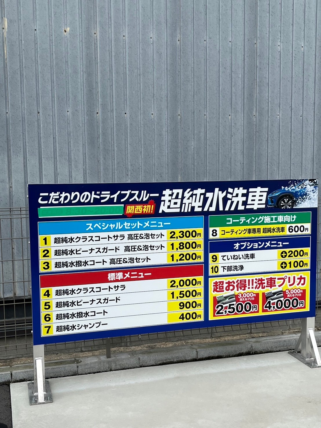 関西発 超純水洗車場「CAR WASH CHUWA」で洗車しませんか？ | 有限会社 中和部品Topics
